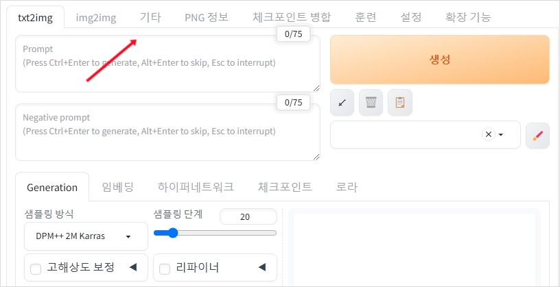 ko_KR localization 확장 기능. 스테이블 디퓨전 한글패치 적용된 Ui