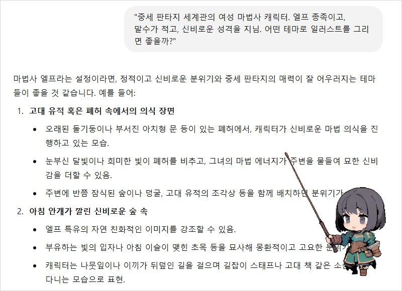 챗GPT를 활용한 캐릭터 만들기