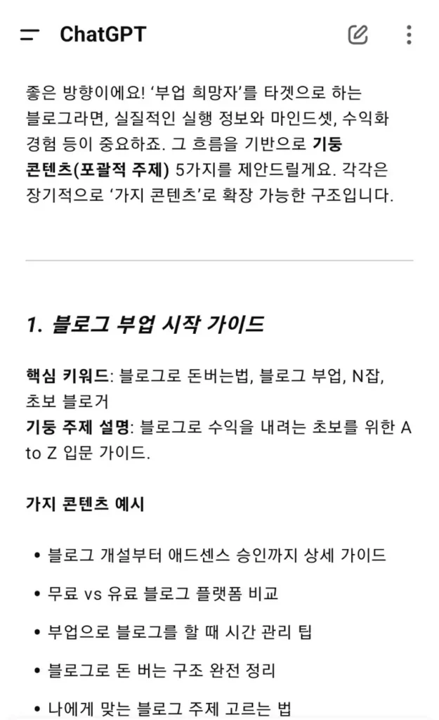 챗GPT 활용법, 토픽클러스터로 글감 만들기