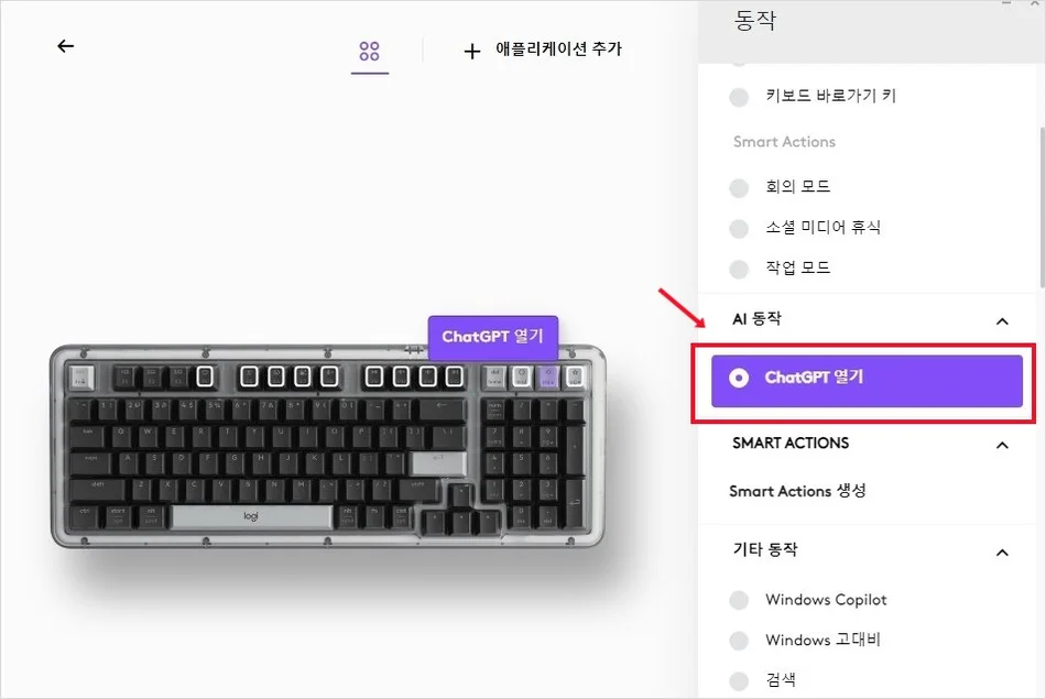 로지텍 K98M ChatGPT 단축키 설정 화면