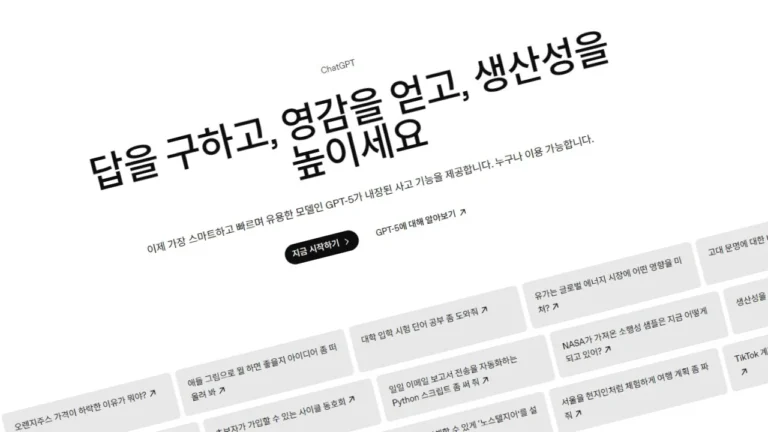 ChatGPT 한국어 홈페이지 소개 화면으로, "답을 구하고, 영감을 얻고, 생산성을 높이세요"라는 문구가 중앙에 크게 표시된 웹페이지 스크린샷