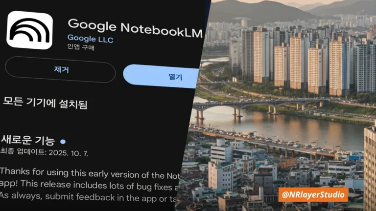 Google NotebookLM 앱 설치 화면과 도시 전경이 나뉘어 보이는 이미지, 오른쪽 하단에 @NRlayerStudio 문구 포함