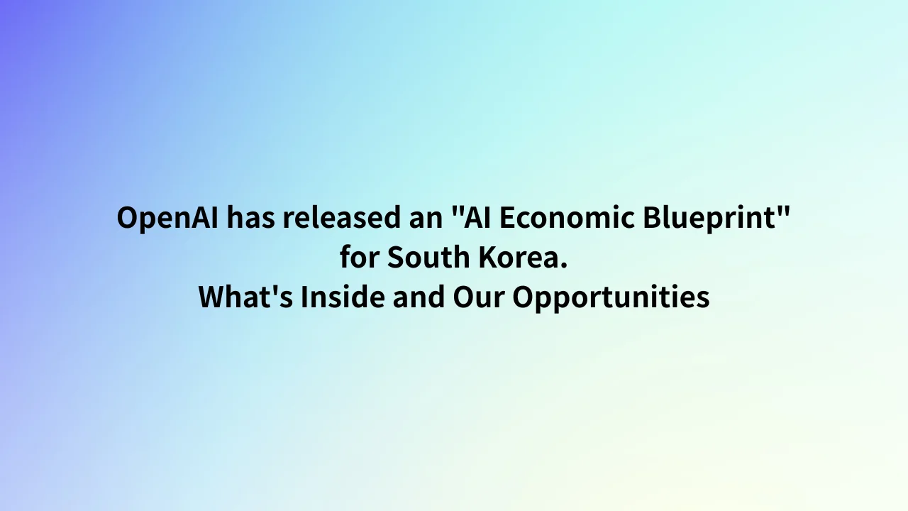 OpenAI가 한국을 위한 'AI 경제 청사진(AI Economic Blueprint)'을 발표했다는 문구가 중앙에 적힌 썸네일 이미지. 배경은 파란색에서 하늘색으로 이어지는 부드러운 그라데이션이며, 제목은 검정색 텍스트로 강조되어 있음