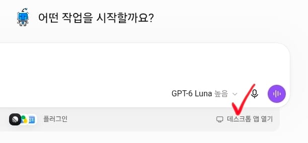 ChatGPT 데스크톱 앱 설치 안내 화면